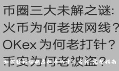如何轻松切换虚拟币的中