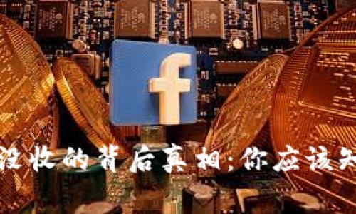 虚拟币被国家没收的背后真相：你应该知道的所有事情