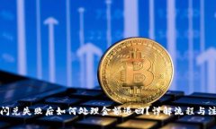 TP钱包闪兑失败后如何处理