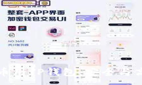 :
中本聪提币用TP钱包：安全与高效的选择