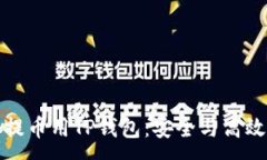 :中本聪提币用TP钱包：安