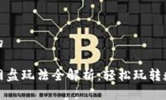 思考一个且的TP钱包百度网