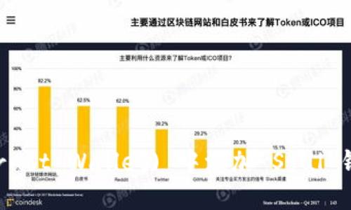 如何在TP (Trust Wallet) 中添加 Soul 钱包：详尽指南