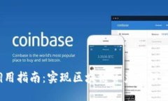 TP钱包API调用指南：实现区
