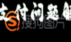 :TP钱包闪兑待支付问题解