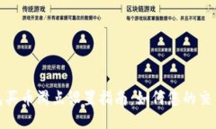 TP钱包买币滑点设置指南：