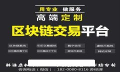 韩语虚拟币：2023年投资趋