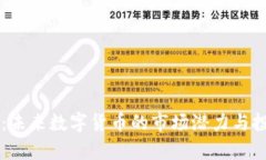 飞船虚拟币：未来数字货