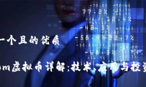 思考一个且的优质

Factom虚拟币详解：技术、应用与投资前景