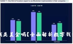 思考一个且的tp钱包里面的