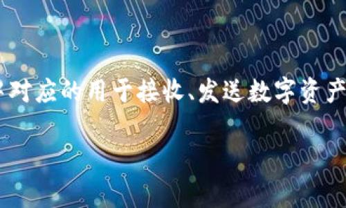 在区块链和加密货币的世界中，“TP钱包地址”通常指的就是在 TP钱包（Trust Pocket Wallet）中对应的用于接收、发送数字资产的地址。这种钱包为用户提供了一个相对安全、易用的环境，以便管理他们的加密货币和数字资产。

什么是TP钱包地址及其功能解析