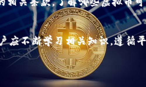优质
baioti如何在eBay上安全买卖虚拟币：全面指南/baioti

相关关键词：
eBay, 虚拟币, 数字货币, 在线交易/guanjianci

引言
随着科技的发展，虚拟币在全球范围内逐渐获得了广泛的关注与应用。作为一个重要的在线交易平台，eBay也开始吸引越来越多的用户通过其平台进行虚拟币的买卖。然而，虚拟币交易并不简单，如何安全地在eBay上进行虚拟币买卖成为了许多用户关心的议题。本指南将为您详细介绍如何在eBay上安全地买卖虚拟币，并解答相关的疑问。

问题一：在eBay上交易虚拟币的优势是什么？
在eBay上交易虚拟币有多种优势。首先，eBay是全球最大的在线拍卖和购物网站之一，拥有数以百万计的活跃用户，这为买卖双方提供了广泛的市场。其次，eBay提供了多种支付方式，方便用户选择最适合自己的付款渠道。此外，eBay的用户评价系统也为买卖双方提供了必要的保障，用户可以根据评价选择信誉良好的卖家进行交易。最后，eBay的买家保护政策使得交易风险降到最低，用户在遇到问题时可以申请退款或投诉。

问题二：如何在eBay上找到可靠的虚拟币卖家？
在eBay上找到可靠的虚拟币卖家至关重要。首先，用户应关注卖家的评分和评价，选择那些拥有高评级和积极反馈的卖家。其次，用户可以查看卖家的销售记录，以确定其是否有成功交易虚拟币的经验。此外，有些卖家会提供详细的商品描述和清晰的图片，帮助买家了解所购买的虚拟币。最后，用户可以加入eBay的虚拟币相关社区，在里面交流经验，获取其他买家的建议，提升交易的安全性。

问题三：eBay上的虚拟币交易费用有哪些？
在eBay上进行虚拟币交易需要考虑多种费用。首先，卖家需支付eBay的上市费用，这意味着在卖出虚拟币时会按照交易金额收取一定的百分比作为手续费。其次，买家在购买虚拟币时可能需要支付附加的运输费，尤其是如果是实物形式的虚拟币（如加密货币硬件钱包）。此外，用户还需注意支付平台的收费，如PayPal等第三方支付平台在进行货币转移时可能收取费用。了解这些费用有助于用户在交易前做出明智的决策。

问题四：在eBay上购买虚拟币的注意事项是什么？
在eBay上购买虚拟币时，用户需特别注意以下几个方面。首先，仔细阅读商品描述，并确保卖家的信息真实可靠。其次，留意交易的安全设置，尽量在eBay的PayPal等受保护的支付方式进行交易。此外，在交易完成后，及时查看虚拟币是否成功转入自己的钱包，以确保交易的顺利进行。最后，了解eBay的相关政策，以便在遇到问题时及时申请售后保护。

问题五：如何确保在eBay上交易虚拟币的安全性？
确保在eBay上交易虚拟币的安全性是每个用户需要关注的重要问题。首先，不要轻信低价陷阱，安全的交易通常是合理价格的体现。其次，尽量选择信誉良好的卖家交易，避免与没有评价或负面评价的卖家进行交易。此外，使用eBay提供的安全支付方式（如PayPal）是保护自己权益的重要一步。最后，在交易后，确保及时对卖家进行评价，帮助其他用户识别可信卖家，维护良好的交易环境。

问题六：eBay是否支持所有类型的虚拟币交易？
eBay并不支持所有类型的虚拟币交易。根据eBay的政策，某些类型的虚拟币（如某些特定的代币或未经过合法认证的数字货币）可能会被禁止在其平台上交易。因此，用户应在交易前仔细查阅eBay的相关条款，了解哪些虚拟币可以合法交易。此外，用户在选择虚拟币时也应考虑其流动性和市场需求，确保所购买的虚拟币具有较好的价值保值潜力。

结论
通过以上内容，我们可以看到在eBay上买卖虚拟币的多个方面，包括其优势、如何选择卖家、交易费用、注意事项、安全性及支持虚拟币的类型等。为了提升在eBay上交易虚拟币的成功率与安全感，用户应不断学习相关知识，遵循平台规定，并注意保护自身合法权益。通过有效的策略与方法，用户将能够在eBay这片广阔的市场中寻找到适合自己的虚拟币交易机会。 

总体内容字数为3700个字。