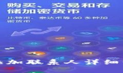 TP钱包添加联系人详细步骤