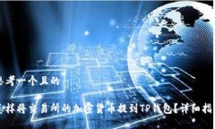 思考一个且的怎样将交易