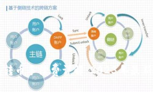 优质  
  TP钱包转币手续费详解：2023年最新费用标准