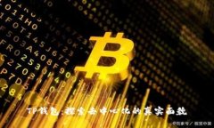 TP钱包：探索去中心化的真
