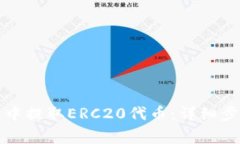 如何从TP钱包中提取ERC20代