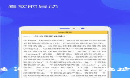 如何有效查询区块链钱包地址：全面指南