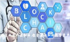 央视报道的五种虚拟币：