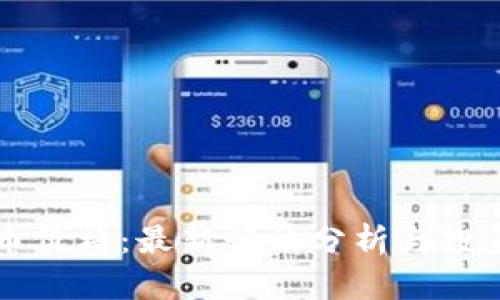 猪币虚拟币价格：最新行情分析与投资前景展望