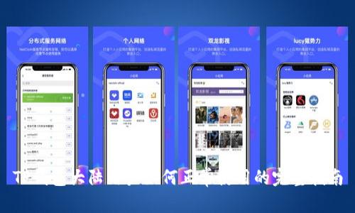 TP钱包大陆用户如何正常使用的完整指南