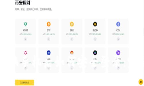 优质  
TP钱包换手机后如何安全登录：完整指南