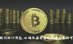 优质  如何解决TP钱包可用