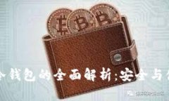 虚拟币交易所冷钱包的全
