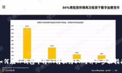 如何在TP钱包中将HT转换为
