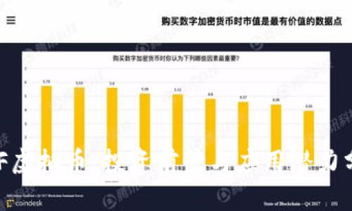 ZCF虚拟币：投资前景与应用潜力分析