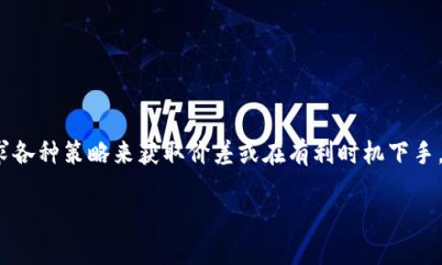 自动抢虚拟币是一种使用自动化工具或程序来快速抢购或交易虚拟货币的行为。随着加密货币市场的迅猛发展，越来越多的投资者与交易者开始寻求各种策略来获取价差或在有利时机下手。自动抢虚拟币的概念就应运而生，其核心在于利用脚本、机器人等自动化工具，通过算法分析市场情况，从而实现快速交易，最大限度地捕捉市场机会。

如何自动抢虚拟币：技术与策略的全方位指南