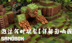 比特币虚拟币泡沫何时破