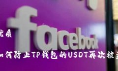 优质如何防止TP钱包的US