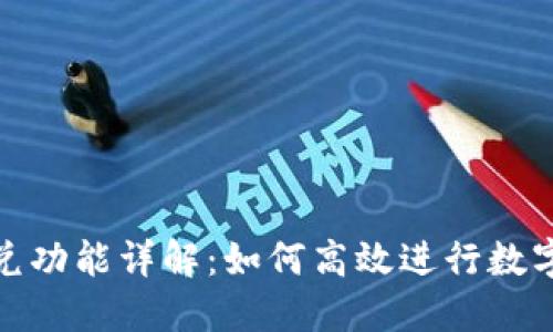 TP钱包闪兑功能详解：如何高效进行数字资产兑换