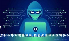 与关键词2023年虚拟币牛市
