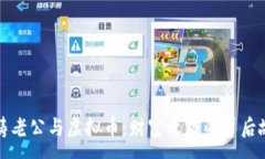 :刘涛老公与虚拟币：财富