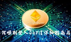 优质TP钱包如何顺利登入