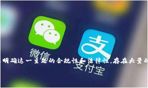 注意: 在讨论虚拟币以及相关内容时,我们需要明确这一主题的合规性和法律性。存在大量的信息需要遵循相关法律法规,仅作为学术讨论。
如何有效绕开虚拟币监管:策略与方法