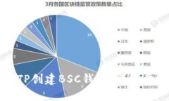 如何使用TP创建BSC钱包：详