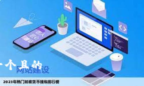 

思考一个且的

2023年付盼TP钱包的优势与使用指南