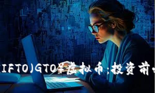 优质

深入了解GIFTO（GTO）虚拟币：投资前必知的一切