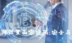 tp钱包如何设置面容密码：