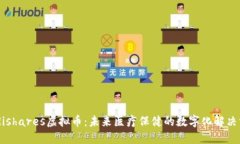 “Medishares虚拟币：未来医