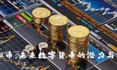 LVLC虚拟币：未来数字货币