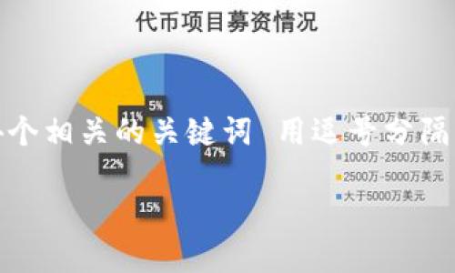 思考一个且的，放进biao ti/biao ti标签里，和4个相关的关键词 用逗号分隔，关键词放进guan jianci/guan jianci标签里。

CV虚拟币首发：投资者必知的新数字货币趋势