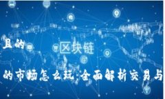 思考一个且的TP钱包里的市