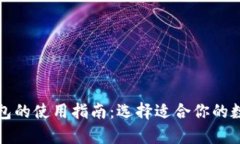 TP冷钱包与热钱包的使用指