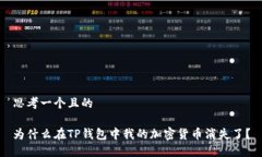 思考一个且的为什么在T