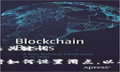 思考的和相关关键词TP钱包