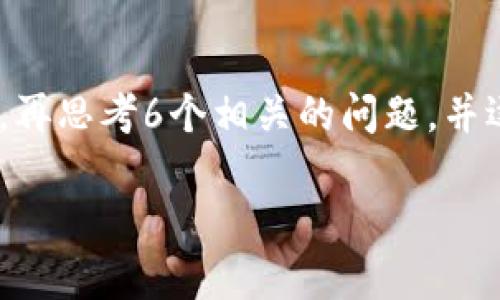 思考一个且的，放进标签里，和4个相关的关键词，用逗号分隔，关键词放进guanjianci标签里，先详细介绍完后，再思考6个相关的问题，并逐个问题详细介绍，每个问题介绍字数800个字，整体内容总数：3700个字，分段加上h3标签，段落用p标签表示。

tp钱包资产截图制作软件的详细使用指南与最佳推荐